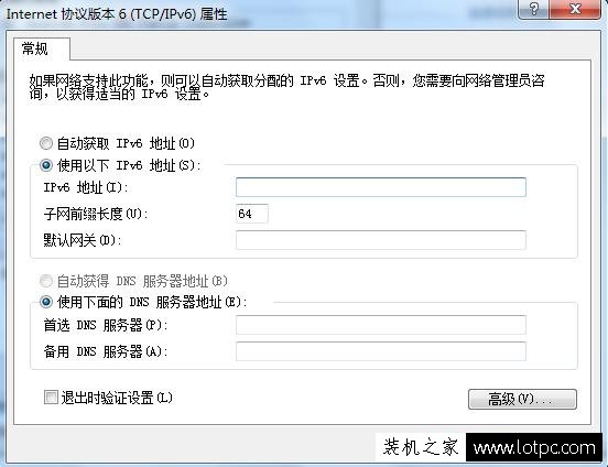 教你如何设置IPV6 Win7下设置IPV6的方法详解