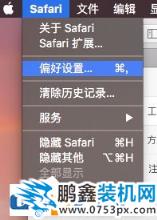 MAC系统Safari搜索栏无法搜索怎么解决？