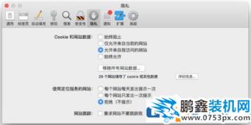 MAC系统Safari搜索栏无法搜索怎么解决？