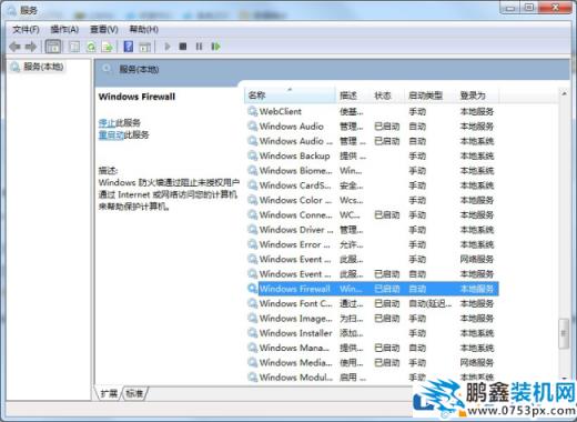 win7系统不能设置防火墙该怎么解决？