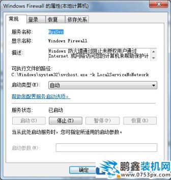 win7系统不能设置防火墙该怎么解决？