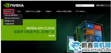 如何下载nvidia驱动