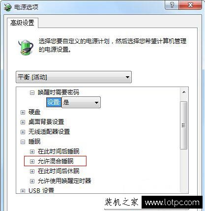 Win7系统中找不到“允许混合睡眠”的解决方法