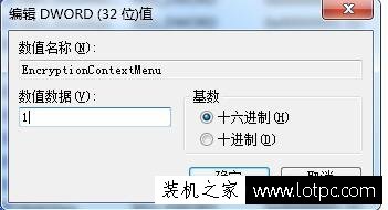 Win7如何对文件和文件夹加密解密 保护您的电脑隐私！