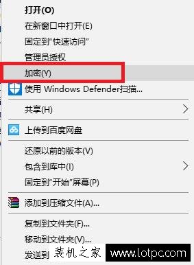 Win7如何对文件和文件夹加密解密 保护您的电脑隐私！