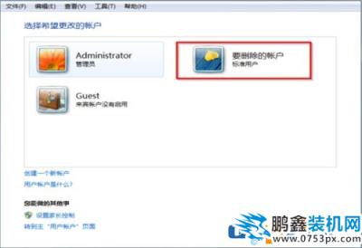 Win7怎么删除用户账户？Win7删除用户账户的方法