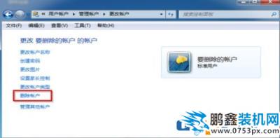 Win7怎么删除用户账户？Win7删除用户账户的方法