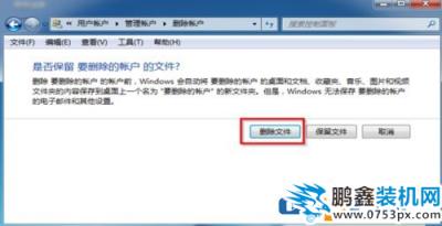 Win7怎么删除用户账户？Win7删除用户账户的方法