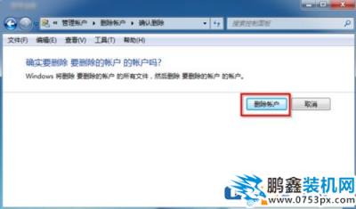 Win7怎么删除用户账户？Win7删除用户账户的方法