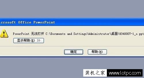 PPT文件打不开的原因及解决方法