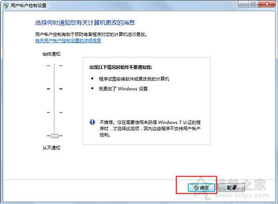 更改用户账户控制设置在哪？Win7系统如何关闭用户账户控制设置？