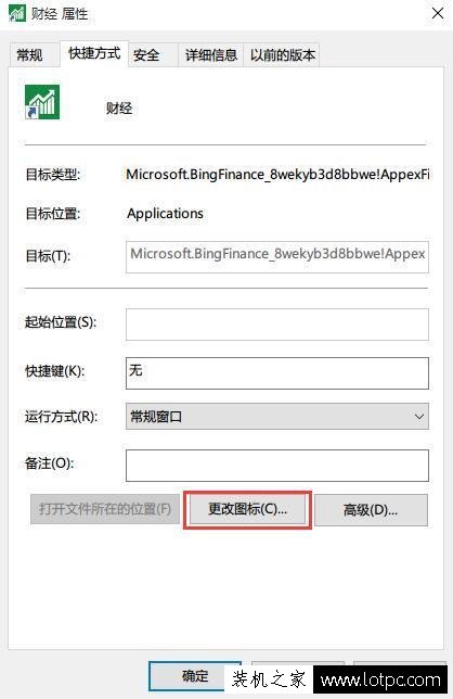 Win10系统如何更换桌面图标呢？电脑更换桌面程序图标的操作方法