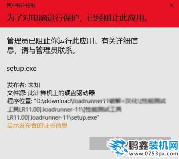 Win10打开软件提示＂为了对电脑进行保护,已经阻止此应用＂解决方法