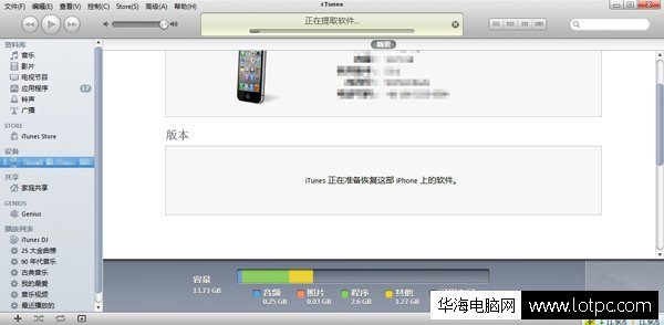 苹果iphone刷机恢复系统