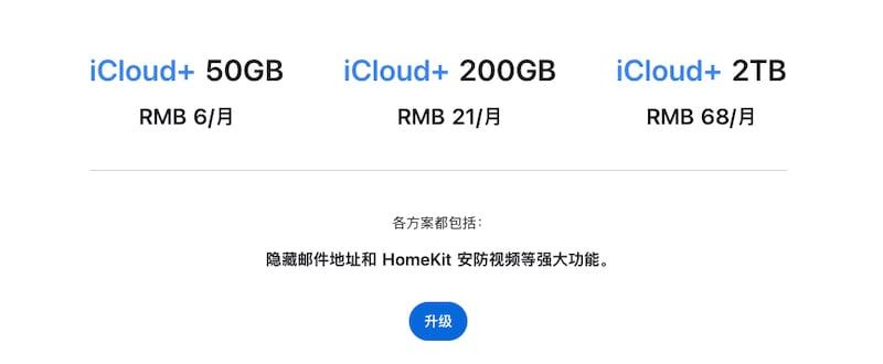 苹果提高多国iCloud+订阅价格：国内价格暂时不变