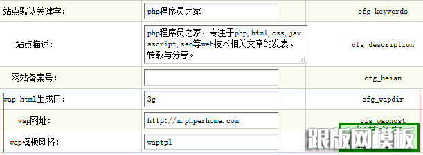 织梦dedecms系统wap静态化