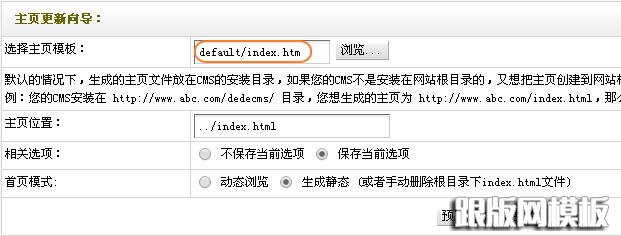 更新主页的管理页面