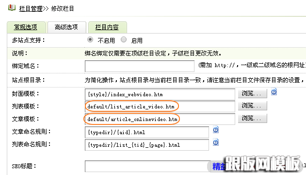 栏目页的模板设置