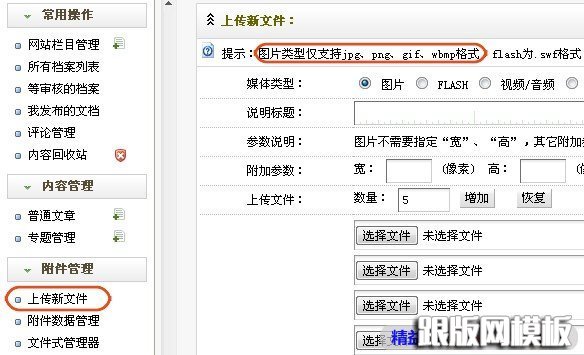 DedeCMS5.7不支持jpeg格式图片上传