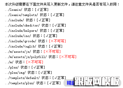 升级过程中提示的文件不可写问题