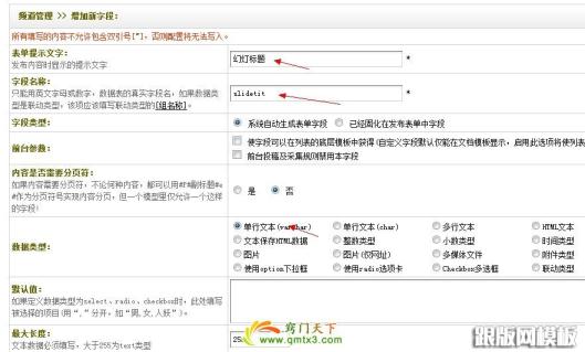 dedecms基础教程 添加模型自定义字段的窍门