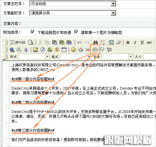 织梦cms获取文档分页标题标签