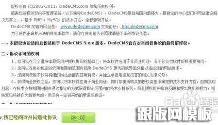 dedecms织梦网站搬家步骤5