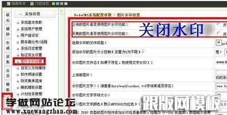 DEDECMS如何设置图片上传加水印