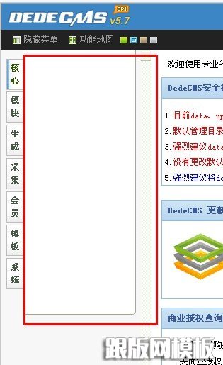 DEDECMS 5.7后台左边菜单显示空白或不显示的解决方法_跟版网