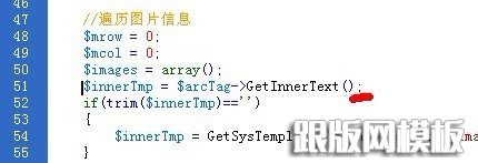 织梦更新列表页提示Fatal error: Call to a member function GetInnerText() on a non-object in ..._跟版网