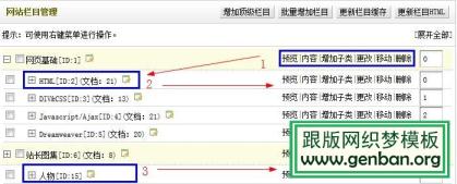 如何在织梦系统中添加修改更新文章