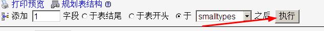 字段添加栏目