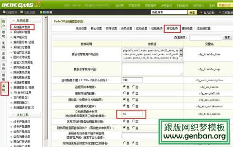 dedecms5.7修改文章标题长度 【图1】