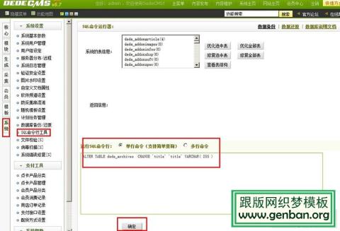 dedecms5.7修改文章标题长度 【2】