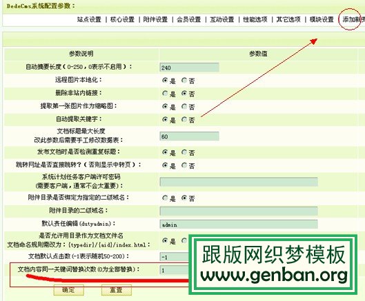 改变dede关键词替换次数