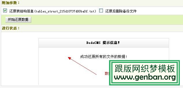 织梦云-DEDE织梦安装步骤（图文）