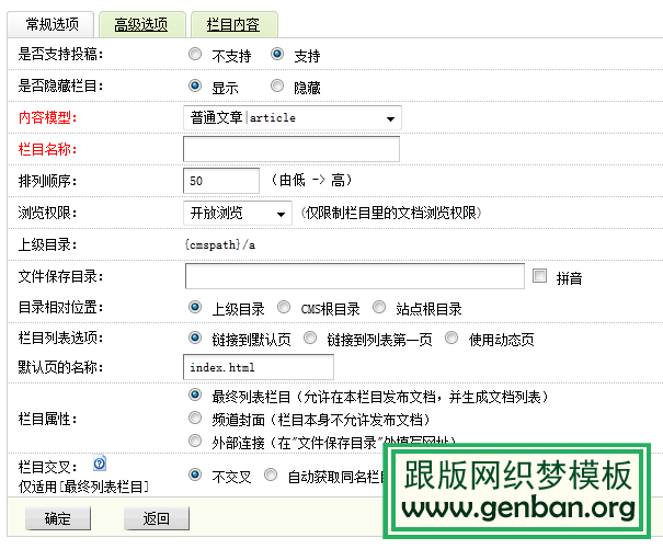 增加栏目表单信息