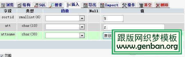 织梦（DeDeCMS）添加自定义属性的方法