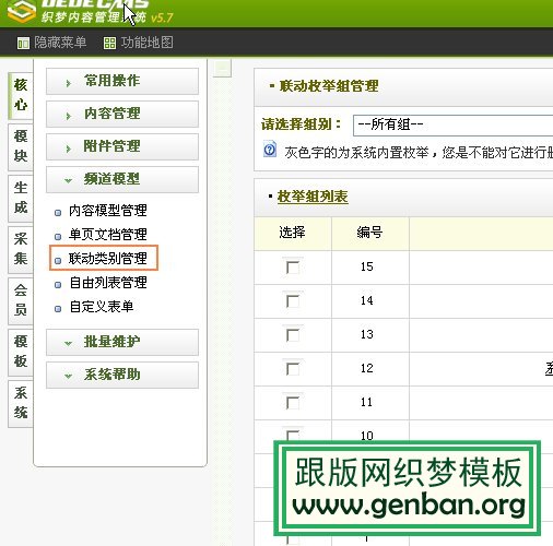 dedecms联动类别的使用方法_跟版网模板