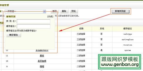 dedecms联动类别的使用方法_跟版网模板