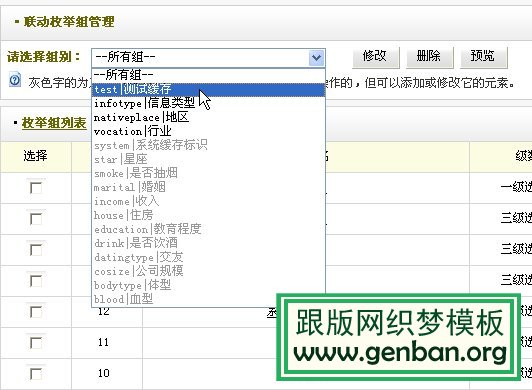 dedecms联动类别的使用方法_跟版网模板