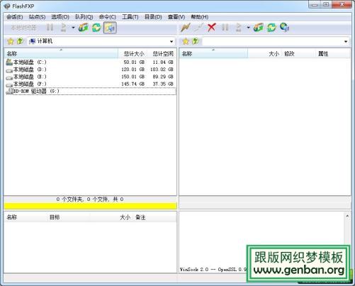 如何使用FlashFXP工具把网站上传到主机空间？