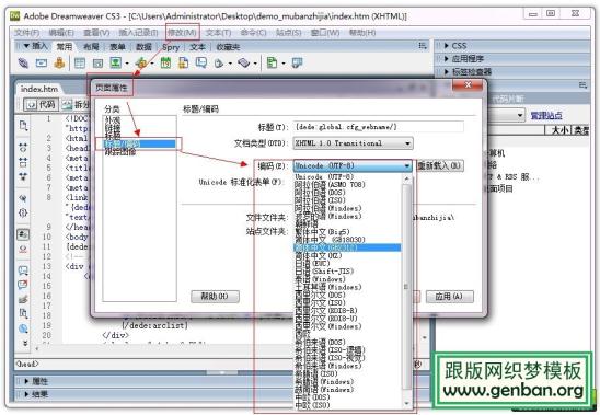 Dreamweaver软件来修改编码