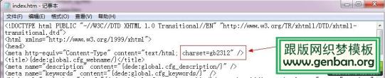 查看织梦模板文件htm的编码
