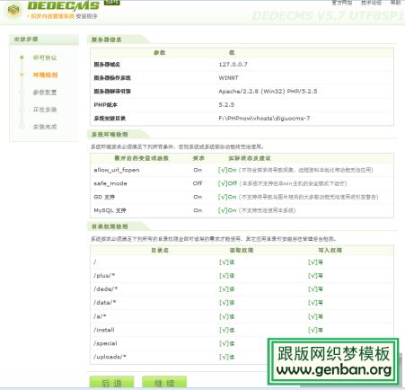 dedecms安装教程以及环境配置图文详解
