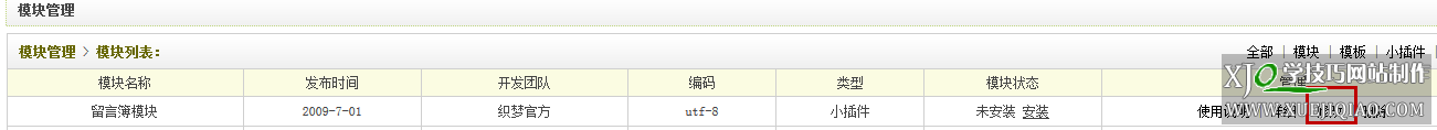 DEDECMS织梦后台模块插件怎么导出来