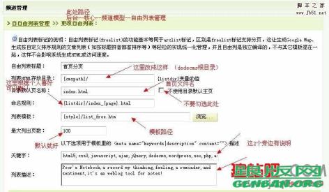 dedecms自由列表分页