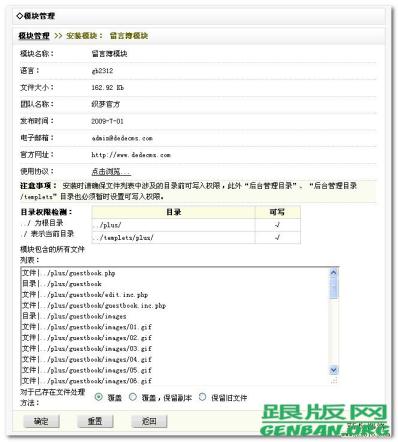 DEDECMS教程：留言薄模块的使用