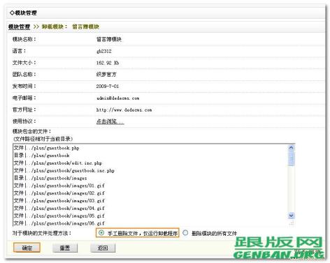 DEDECMS教程：留言薄模块的使用