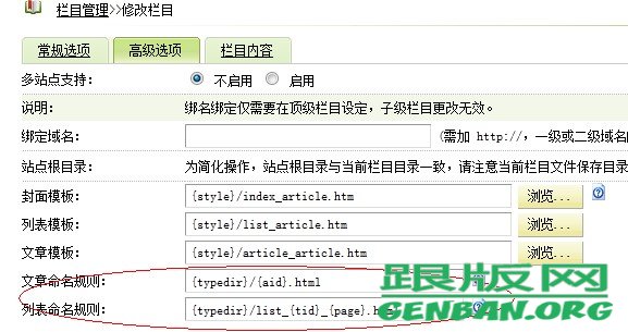 dedecms程序中静态页面生成目录修改方法